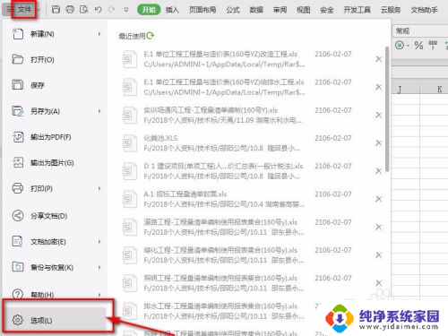 excel表格怎么加密不让别人看 EXCEL表格加密方法