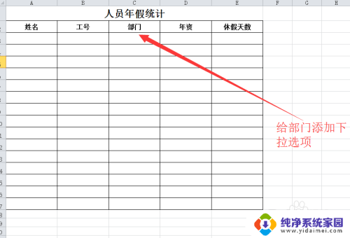 excel加入下拉选项 Excel如何设置下拉选项