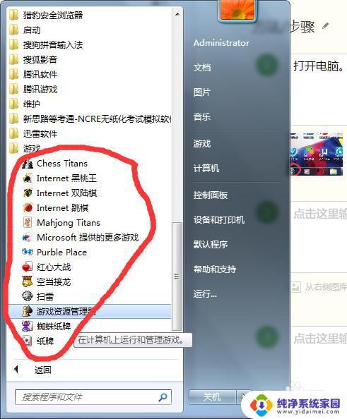 电脑自带的小游戏在哪可以找到 电脑里面的自带游戏怎么找