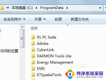 c盘的programdata在哪 ProgramData文件夹在哪个目录下