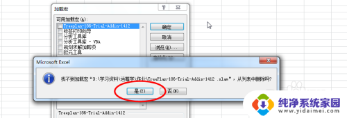 excel关闭加载项 Excel如何删除加载项窗口中的插件