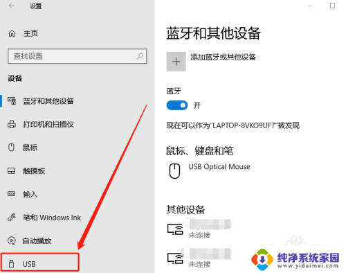 windows设置usb独占 Windows10系统USB驱动设置