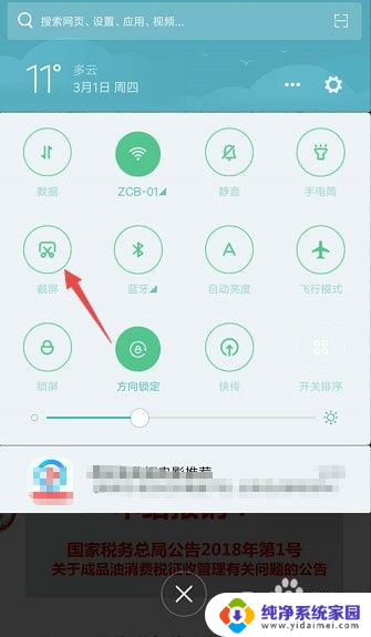 安卓长截图怎么截 手机截长图的注意事项