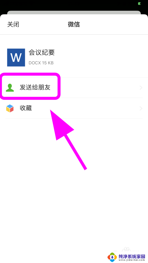 怎么把钉钉的文件传到微信 钉钉文档转发至微信好友