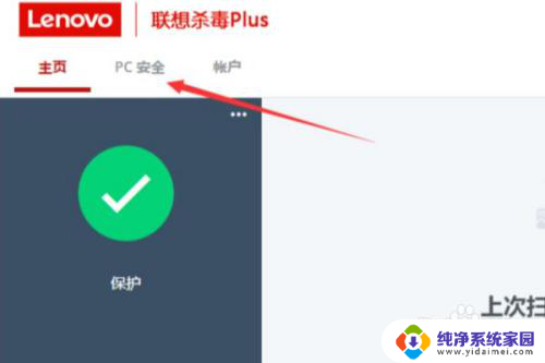 如何把联想杀毒plus关掉 如何卸载联想杀毒plus