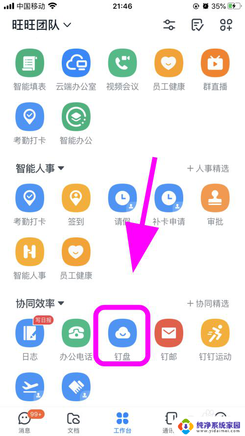 怎么把钉钉的文件传到微信 钉钉文档转发至微信好友