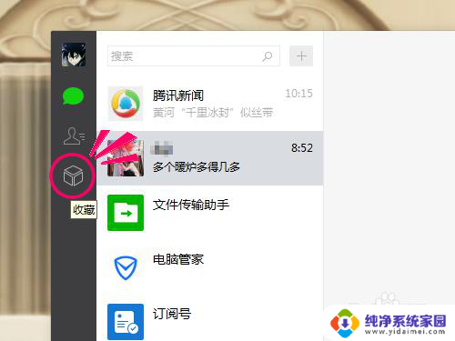 微信收藏如何在电脑打开 微信电脑版收藏在哪里打开