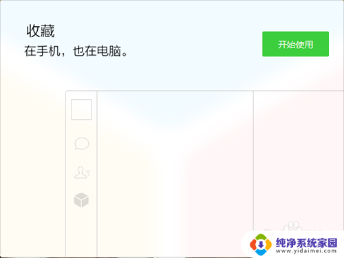 微信收藏如何在电脑打开 微信电脑版收藏在哪里打开