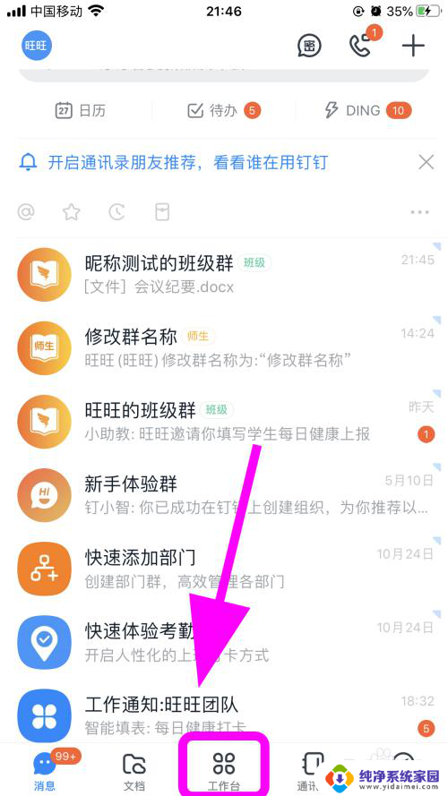 怎么把钉钉的文件传到微信 钉钉文档转发至微信好友