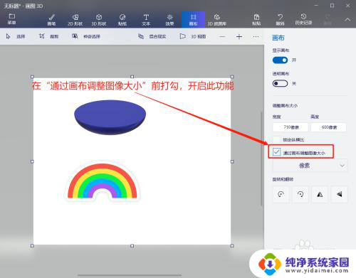 画图3d软件怎么调整图片大小 3D画图时如何调整画布比例