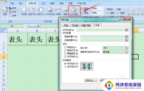 固定表头excel每页都有 Excel表格如何保持每一页都有固定的表头