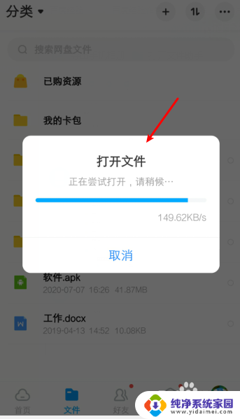 不支持打开该类型文件怎么办 百度网盘无法打开此类文件怎么办