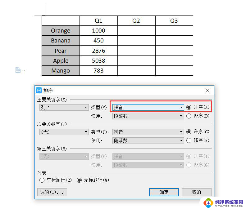 wps文档怎么按首字母排序 wps文档如何按首字母排序