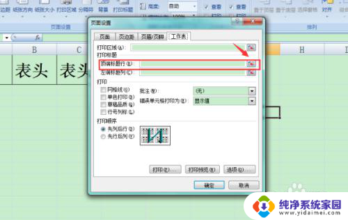 固定表头excel每页都有 Excel表格如何保持每一页都有固定的表头