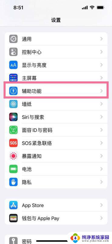 苹果13屏幕显示模糊 iPhone13屏幕清晰度调整方法