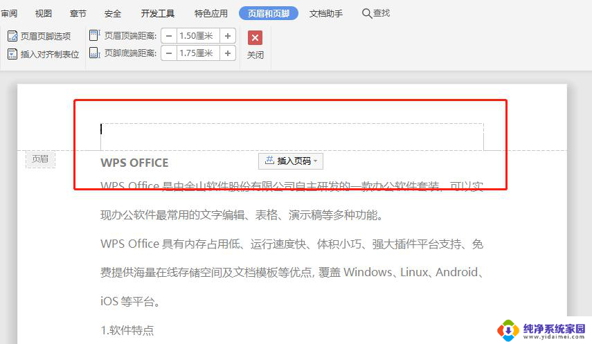 wps如何从第n页开始设置页眉 wps从第n页开始如何设置页眉