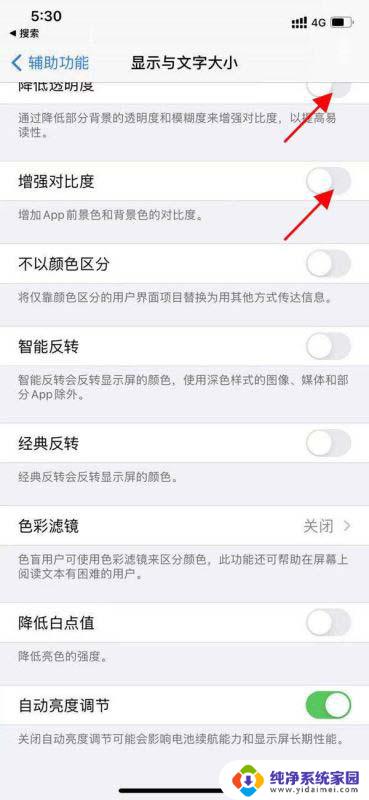 苹果13屏幕显示模糊 iPhone13屏幕清晰度调整方法