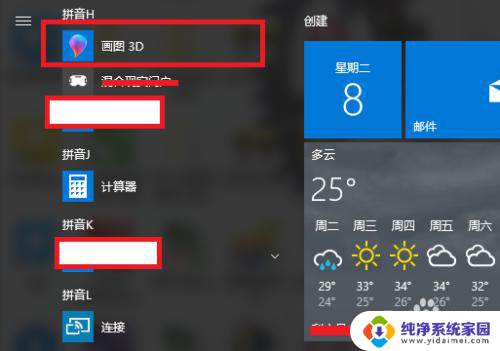 电脑自带3d画图软件怎么用 win10版 画图3D使用方法