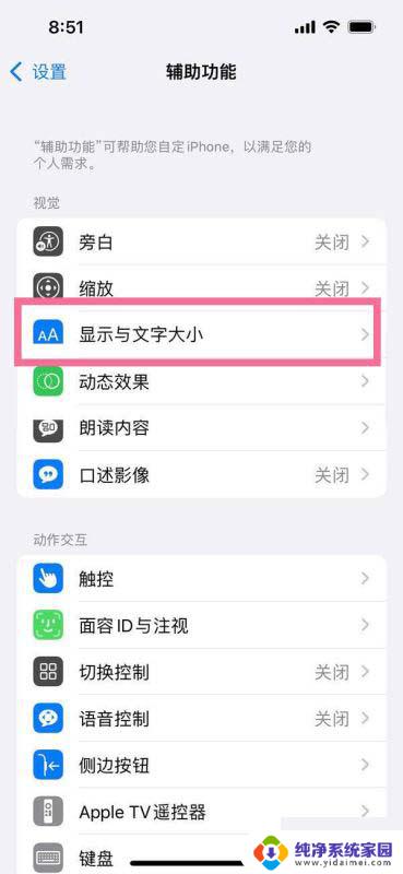 苹果13屏幕显示模糊 iPhone13屏幕清晰度调整方法