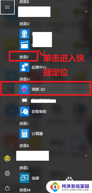 电脑自带3d画图软件怎么用 win10版 画图3D使用方法