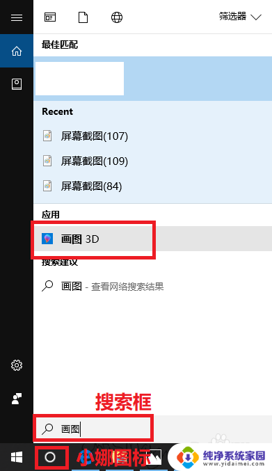 电脑自带3d画图软件怎么用 win10版 画图3D使用方法