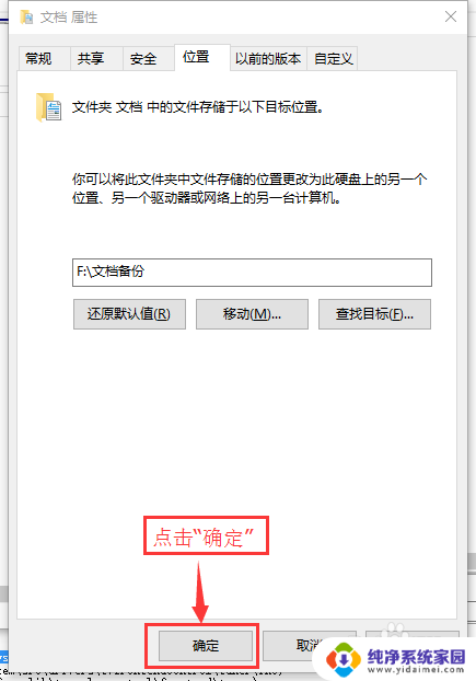 更改我的文档储存位置 win10如何更改我的文档的默认存储路径