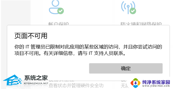 it管理员已限制 win11 安全中心 Win11页面不可用怎么办