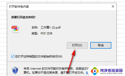 如何把pdf插到excel 如何将pdf文件转为excel