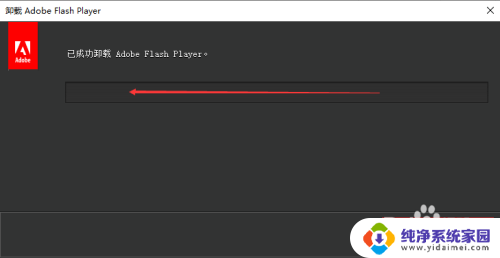 怎么卸载flash插件 怎样在win10上彻底删除flash插件