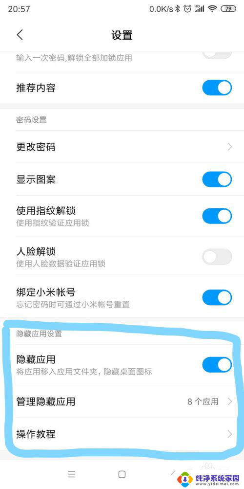 小米可以隐藏应用吗 如何在小米手机上隐藏应用
