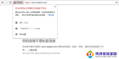 您与此网站之间建立的连接不安全谷歌 Chrome显示与此网站连接不安全的解决方法