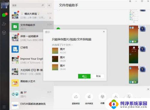 微信怎么保存多张图片 电脑版微信怎样一次保存多张图片