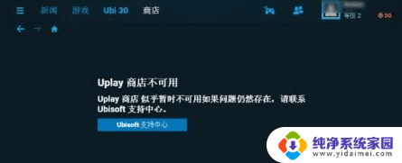 uplay客户端为什么没有商店 Uplay商店无法打开怎么办