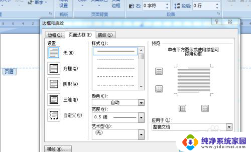 如何删除所有页眉包括原页眉处的横线 怎么在Word中删除页眉下的横线