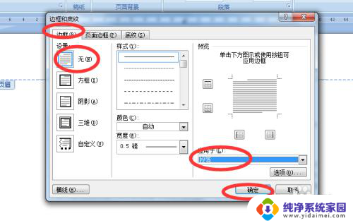 如何删除所有页眉包括原页眉处的横线 怎么在Word中删除页眉下的横线