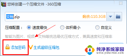 zip解压密码能破解吗 zip密码破解教程详解