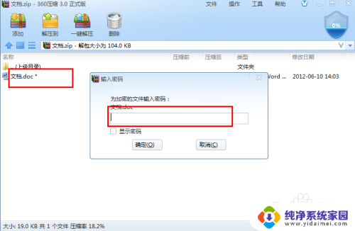 zip解压密码能破解吗 zip密码破解教程详解