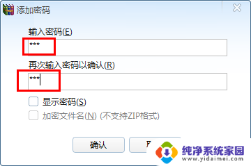 zip解压密码能破解吗 zip密码破解教程详解