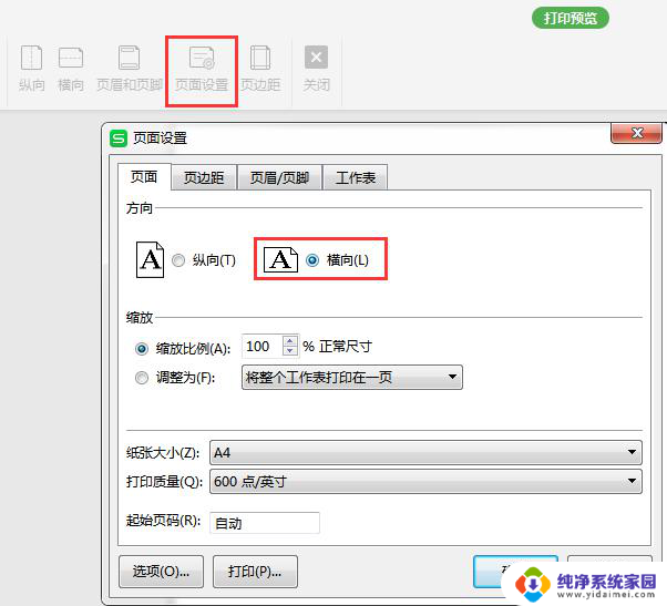 wps横向设置去哪里了 wps横向设置界面消失在哪里