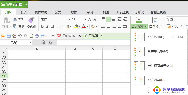 wps合并居中的命令能改吗 wps合并居中的命令使用方法