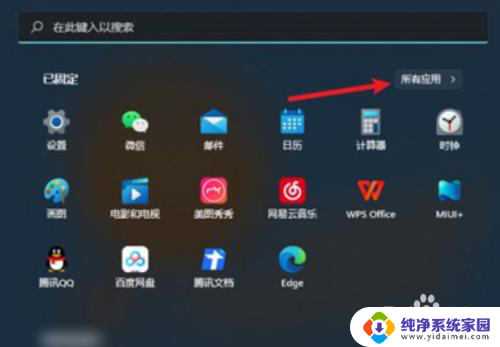 win11怎么从开始菜单中把程序移到桌面上 Windows 11如何将软件图标放到桌面上