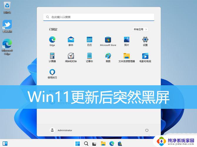 win11电脑屏幕左边亮一右边暗重启又好了 Win11更新后屏幕变暗如何调亮