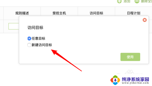 路由器设置禁止访问的网址 路由器设置方法禁止访问某个网站