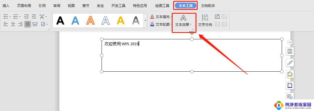 wps文字效果打不开 wps文字效果打不开怎么办