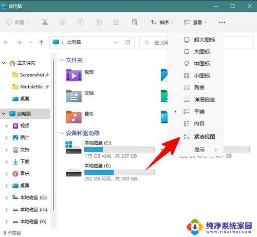 win11如何将桌面图标变紧凑 Win11的紧凑模式调整技巧