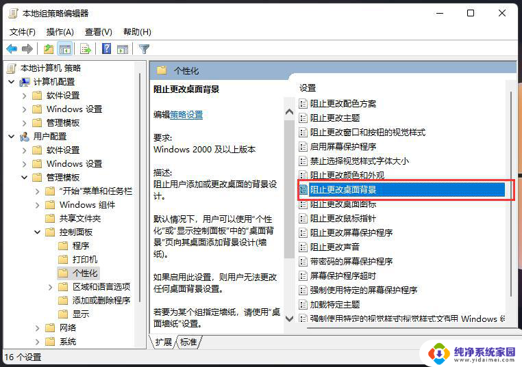 win11固定一张照片为背景 Win11怎么设置锁屏壁纸为固定不变图