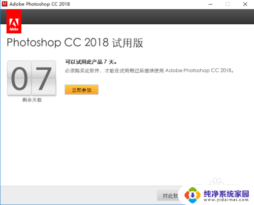 photoshopcc2018破解版安装教程 Photoshop CC 2018破解激活图文教程