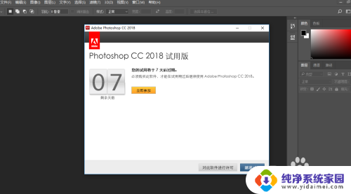 photoshopcc2018破解版安装教程 Photoshop CC 2018破解激活图文教程