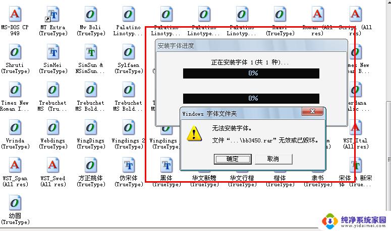 电脑字体已安装但不显示 Win10系统字体安装不了怎么办