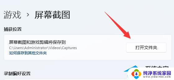 win11截图之后图片保存在哪 如何查找Win11截屏图片保存的位置